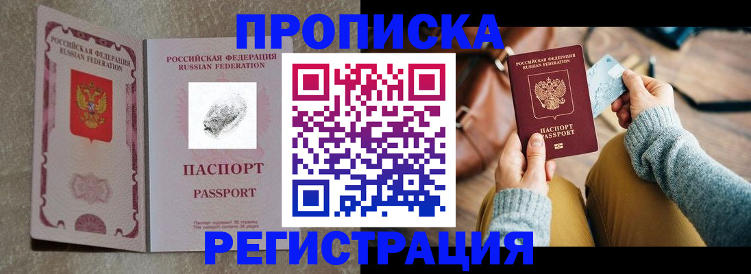 прописка поиск в Беломорске