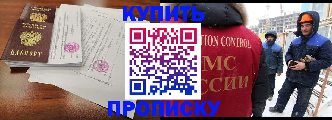 прописка законно в Беломорске